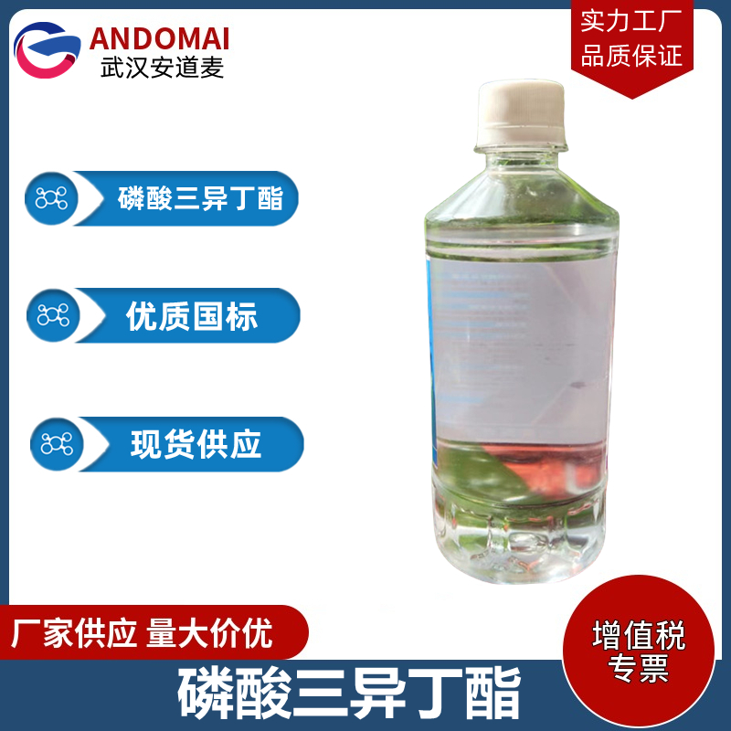 磷酸三异丁酯 工业级 国标 有机合成