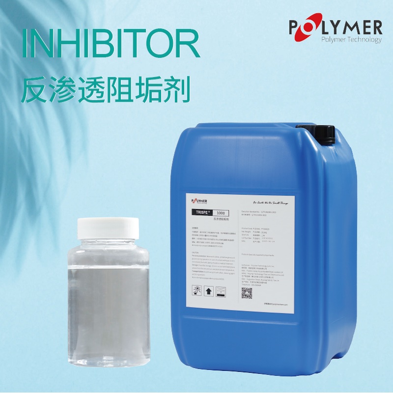宝莱尔 反渗透阻垢剂 英国POLYMER TRISPE 1000 适用于高硬度、高碱度、高pH值水型 厂家直供