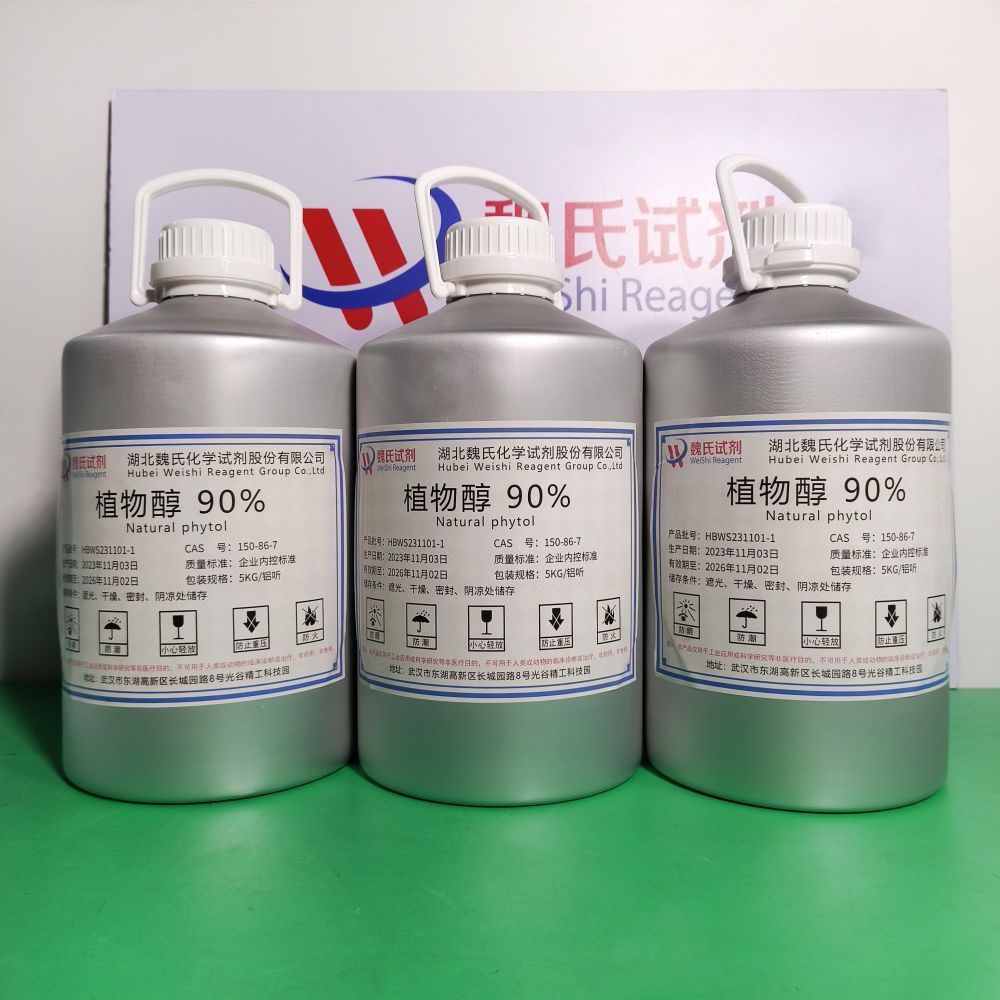 植物醇98% 95%150-86-7