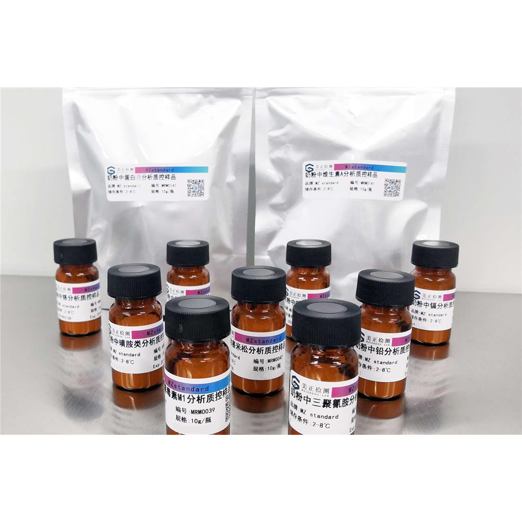 美正检测黄曲霉毒素B1标准品