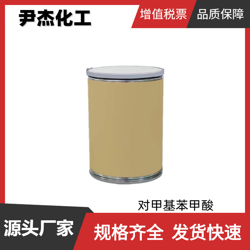 对甲基苯甲酸 工业级 国标99% 有机颜料中间体 99-94-5