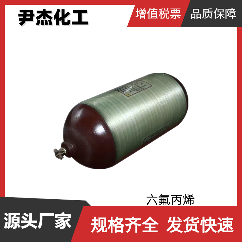 六氟丙烯 工业级 国标99% 中间体 灭火剂 116-15-4 可分装零售