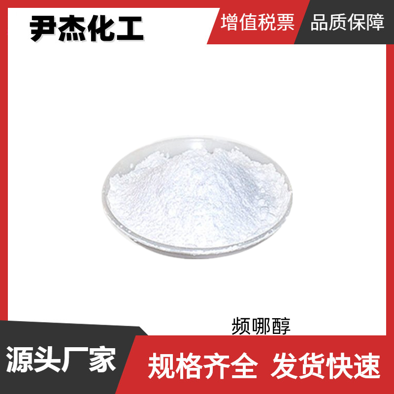 频哪醇 四甲基乙二醇 工业级 国标99% 中间体 76-09-5