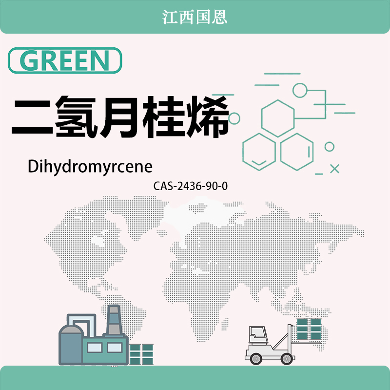 二氢月桂烯香料中间体