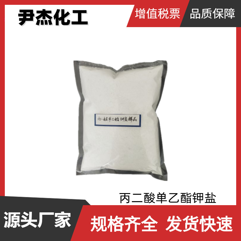 丙二酸单乙酯钾盐 工业级 国标99% 中间体 6148-64-7