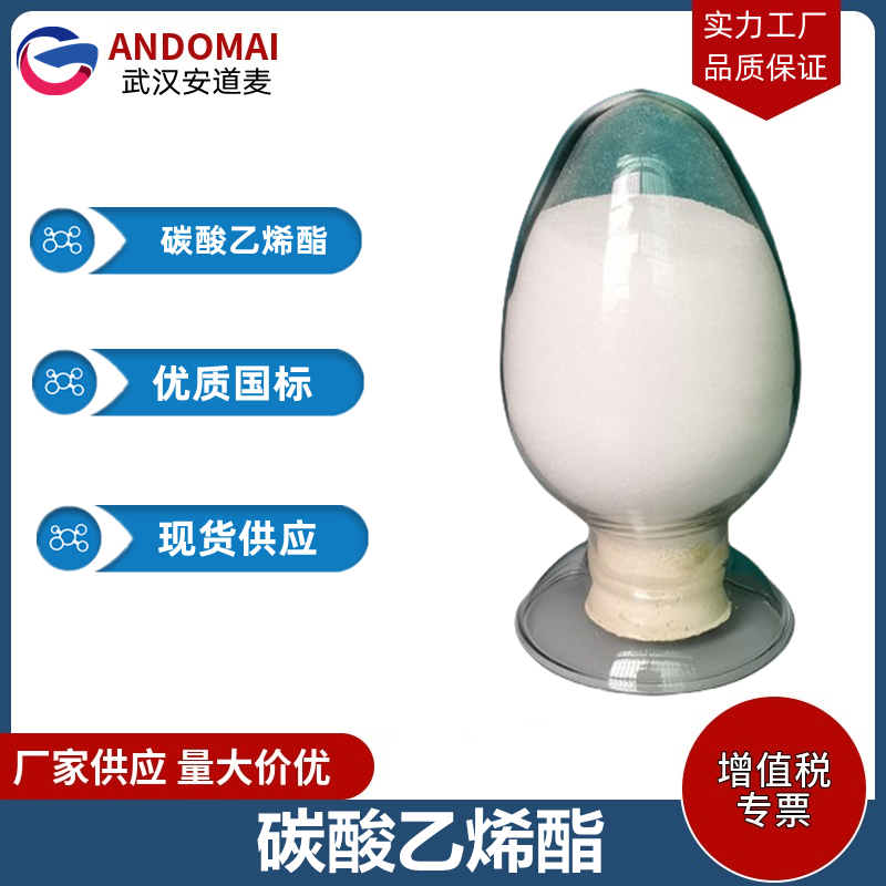 碳酸乙烯酯 工业级 国标 有机合成