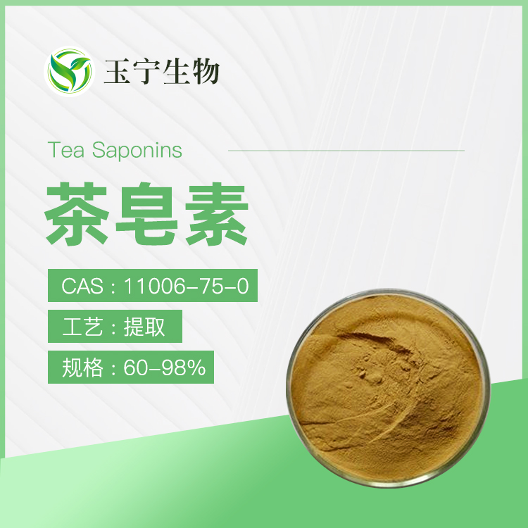 茶皂素 60%-98%