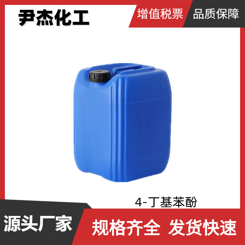 4-丁基苯酚 工业级 国标99% 液晶原料 中间体 1638-22-8