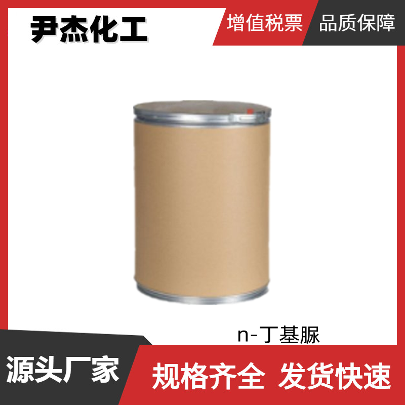 n-丁基脲 正丁基脲 工业级 国标99% 有机合成中间体 592-31-4