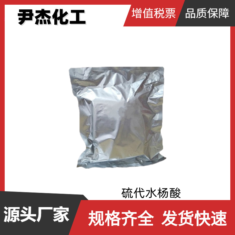 硫代水杨酸 工业级 国标99% 染料中间体 147-93-3 可分装零售