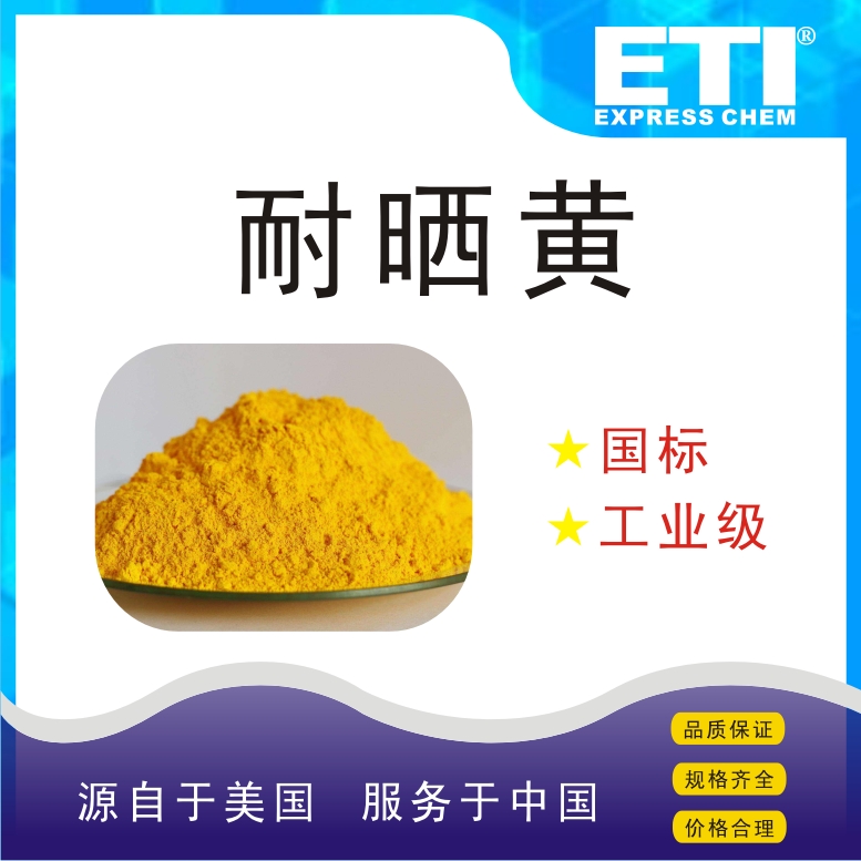 依梯埃 工业耐晒黄 塑料着色剂
