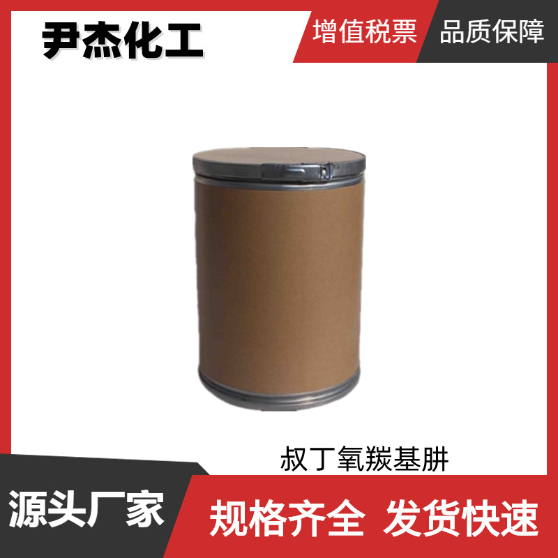 叔丁氧羰基肼 工业级 国标99% 中间体 870-46-2 货源充足