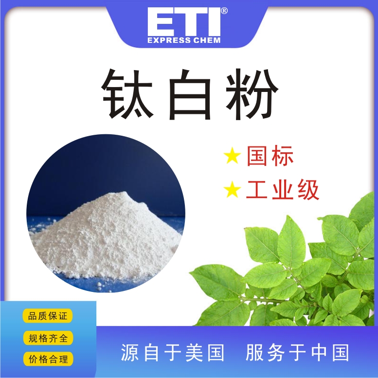 依梯埃 工业钛白粉 油漆颜料