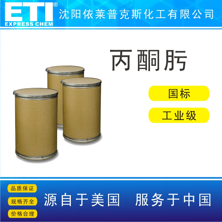 依梯埃 工业丙酮肟 农药中间体