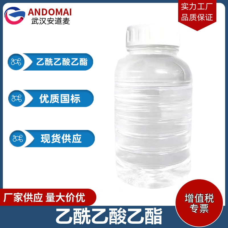乙酰乙酸乙酯 工业级 国标 有机合成