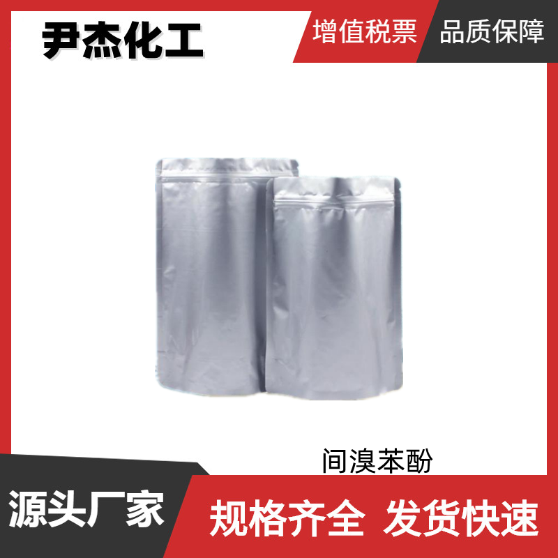 间溴苯酚 工业级 国标99% 有机合成中间体 591-20-8 可分装