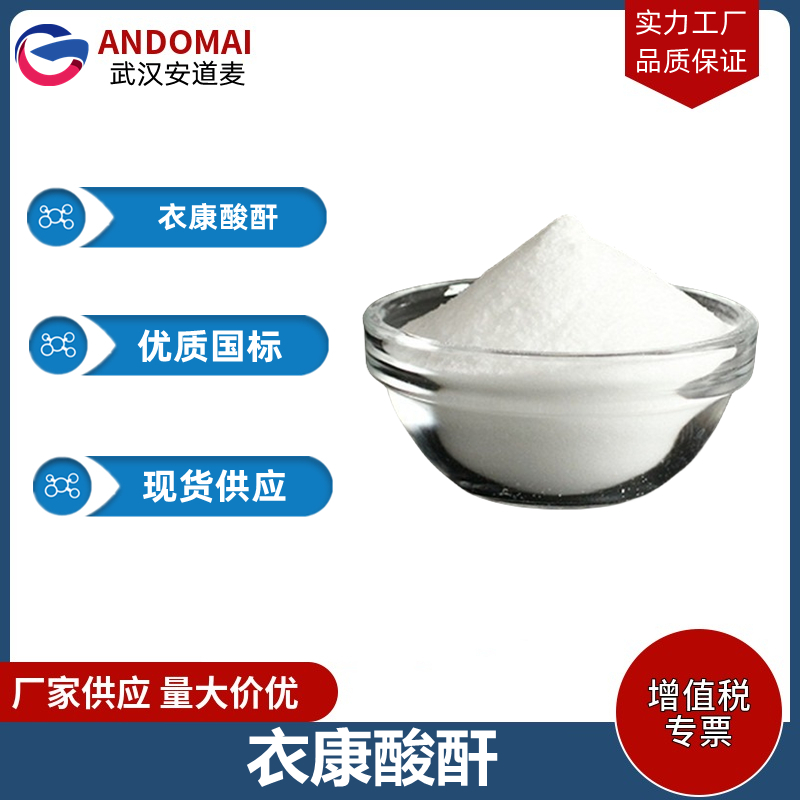 衣康酸酐 工业级 国标 有机合成