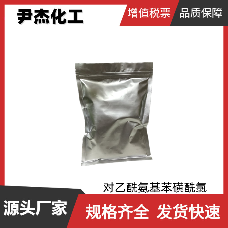 对乙酰氨基苯磺酰氯 工业级 国标99% 染料中间体 121-60-8