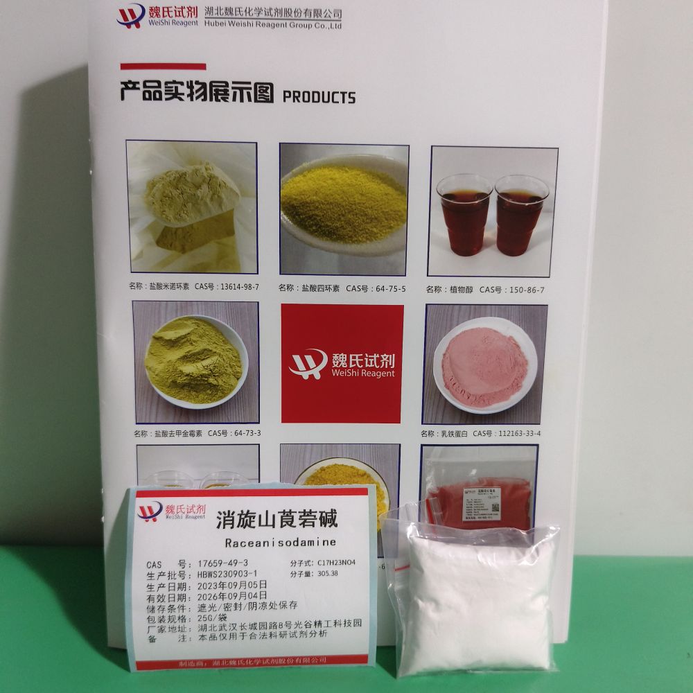 消旋山莨菪碱—17659-49-3