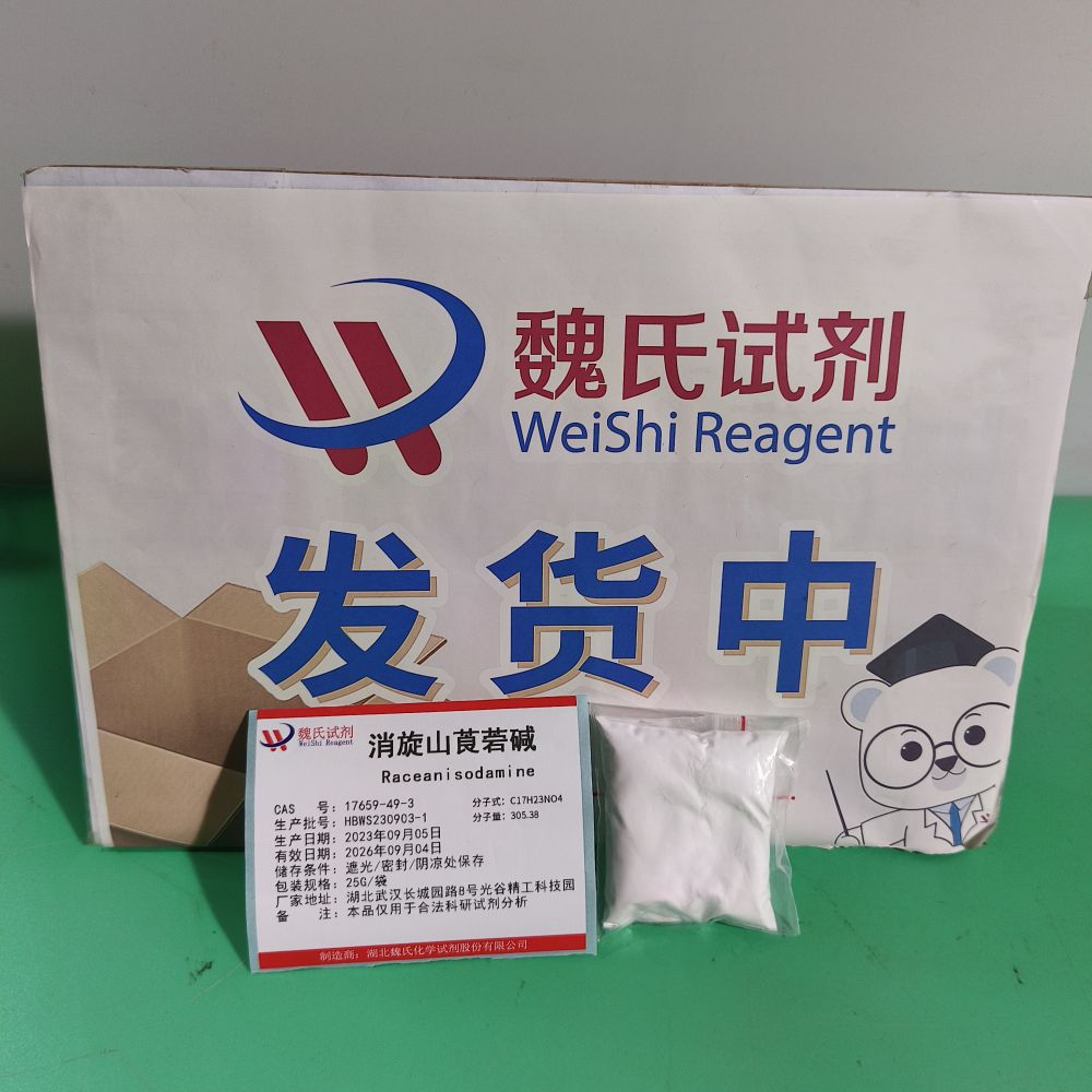 消旋山莨菪碱—17659-49-3