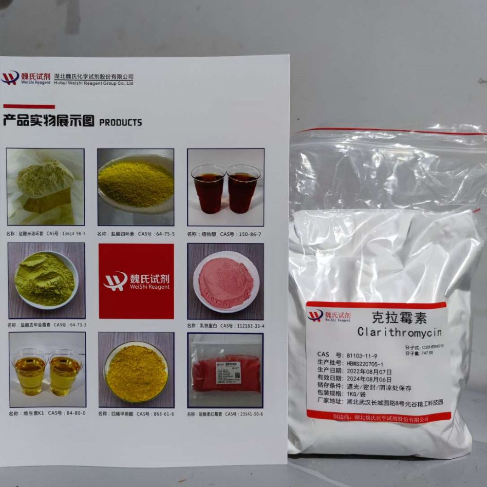 克拉霉素—81103-11-9