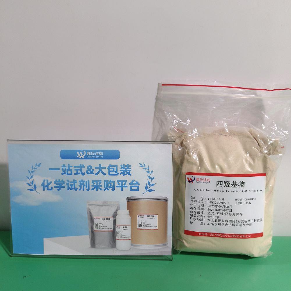 四羟基物—6713-54-8 图片7.jpg