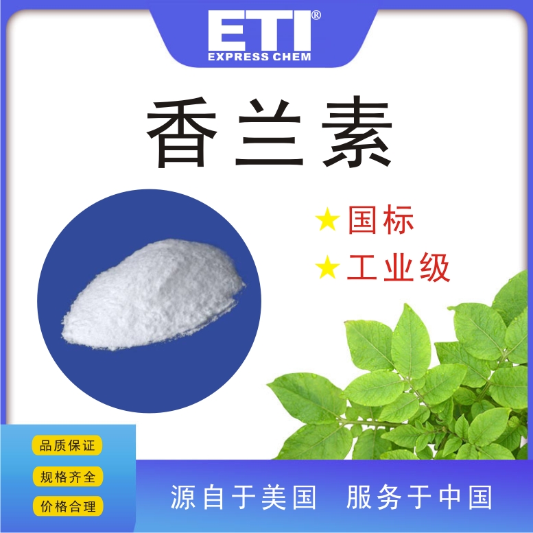 依梯埃 工业香兰素 食用香精