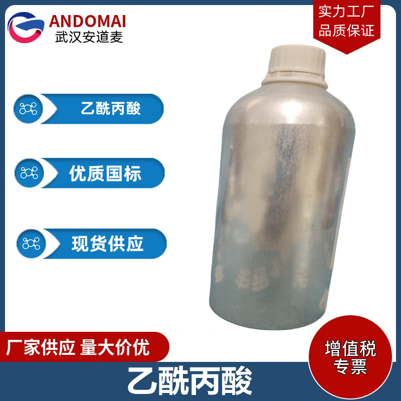 乙酰丙酸 工业级 国标 有机合成