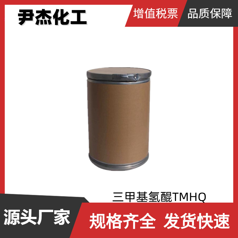三甲基氢醌TMHQ 工业级 国标99% 有机中间体 700-13-0