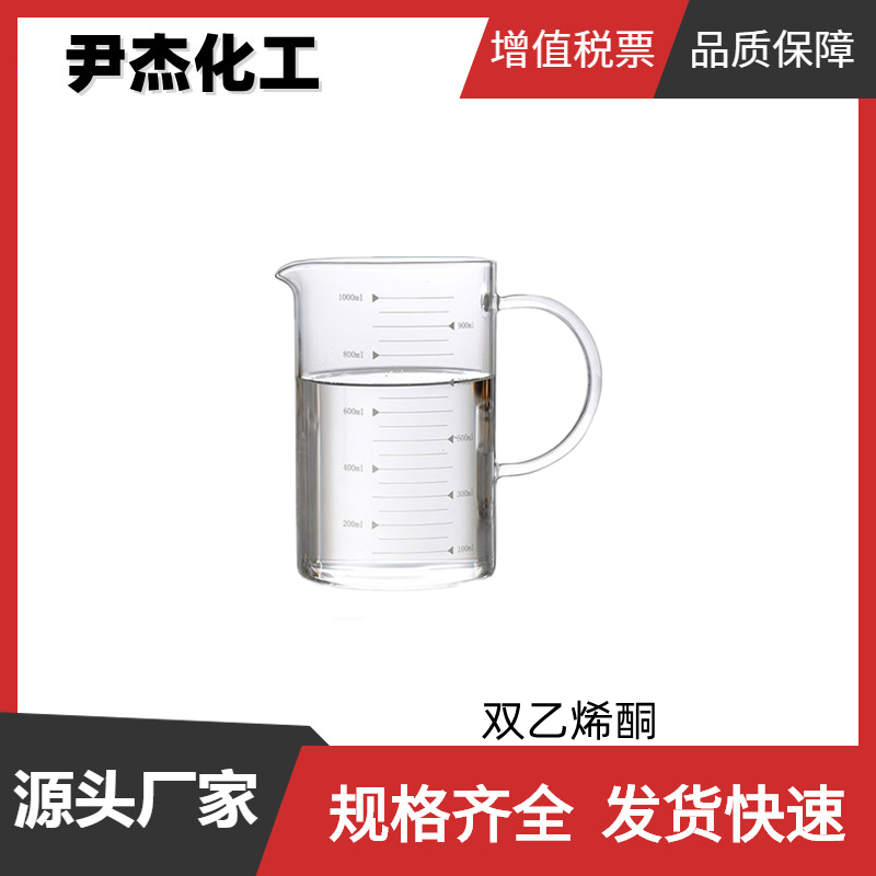 双乙烯酮 工业级 国标99% 染料 颜料中间体 674-82-8 全国可发