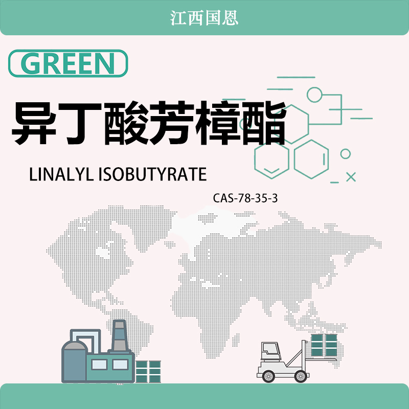 异丁酸芳樟酯