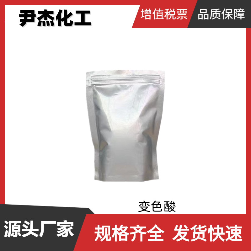 变色酸 1,8-二羟基萘-3,6-二磺酸 工业级99% 偶氮染料中间体