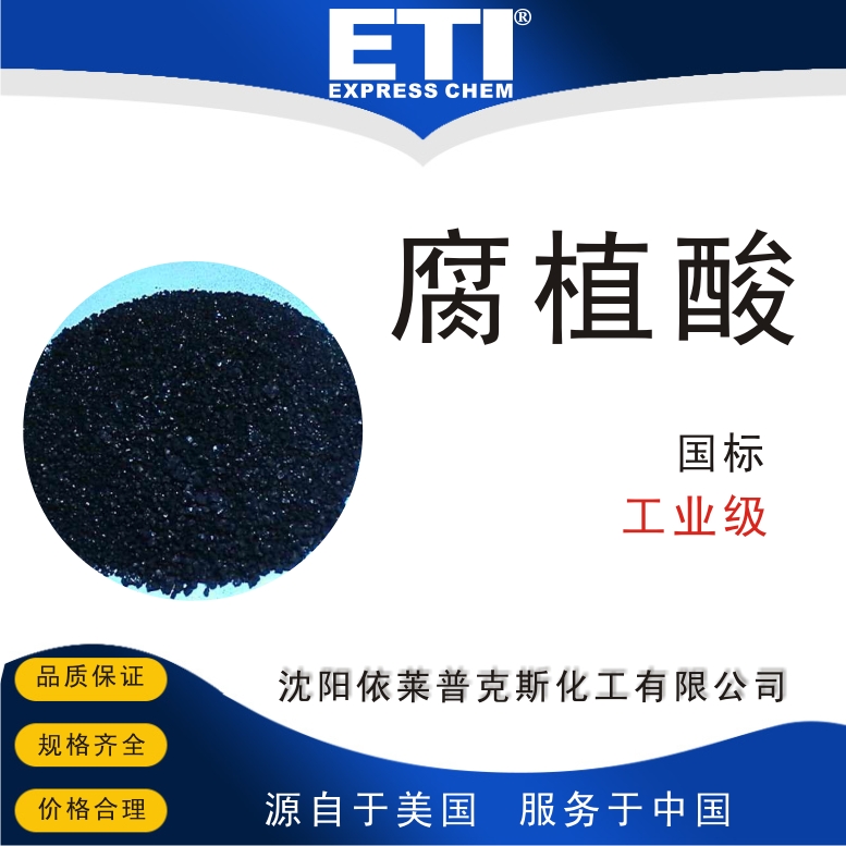 依梯埃 工业腐植酸 土壤调酸剂