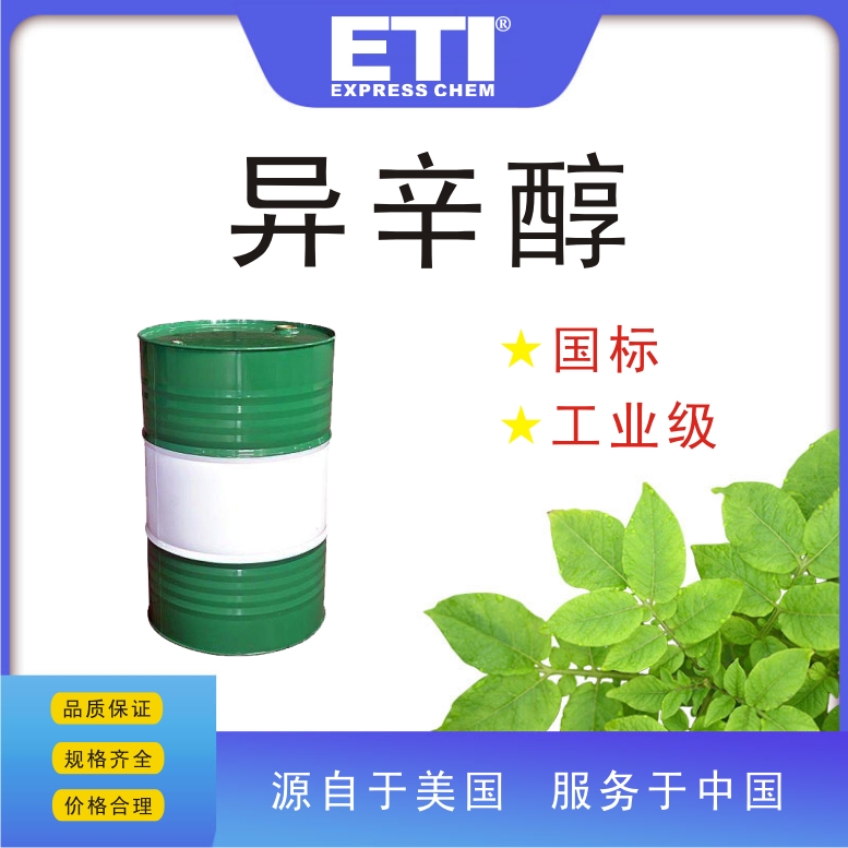 依梯埃 工业异辛醇 溶剂