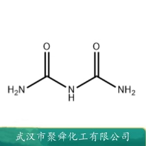 缩二脲 108-19-0 中间体 发泡剂