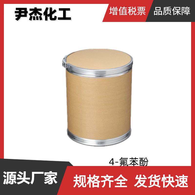 4-氟苯酚 工业级 国标99% 染料中间体 371-41-5 可分装可零售