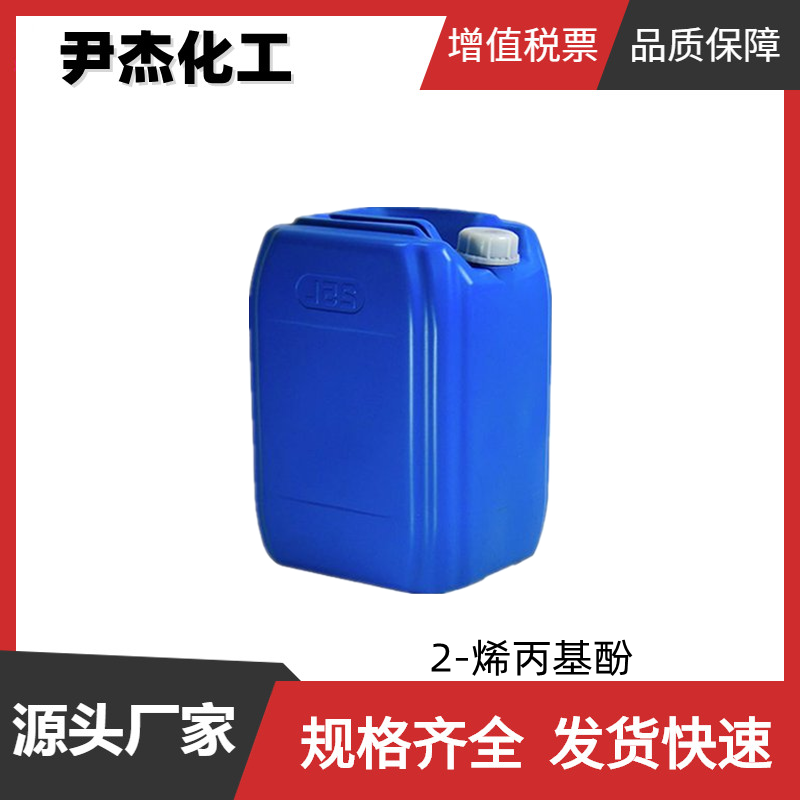 2-烯丙基酚 工业级 国标99% 有机合成中间体 1745-81-9 可分装