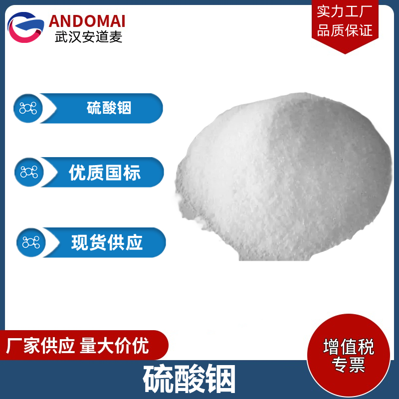硫酸铟 工业级 国标 有机合成