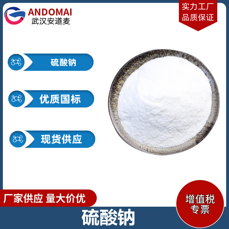 硫酸钠 工业级 国标 有机合成