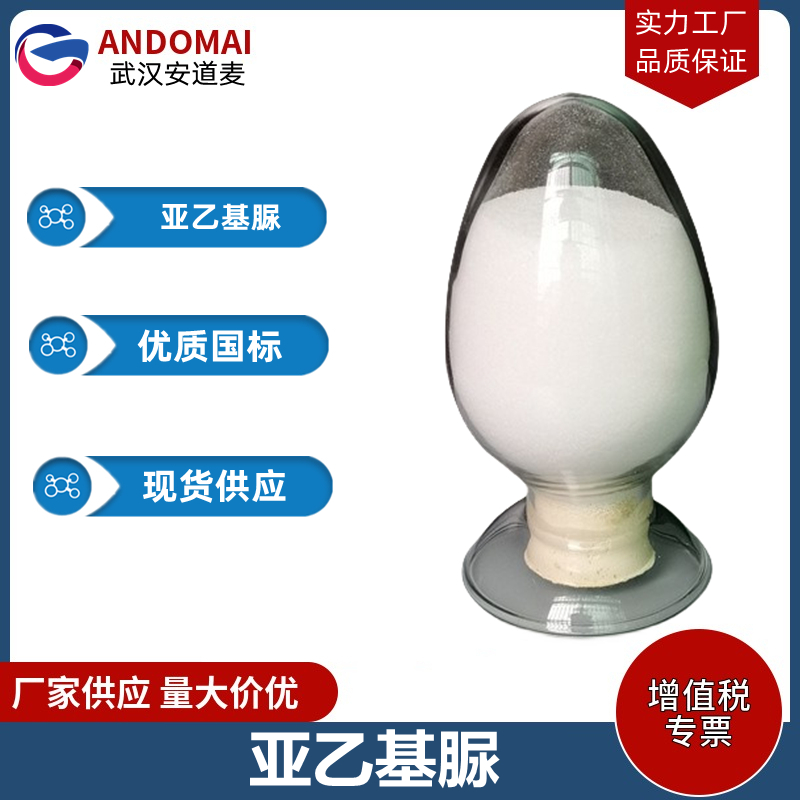 2-咪唑烷酮 工业级 国标 有机合成