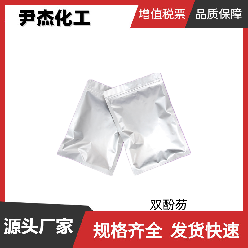 双酚芴 工业级 国标 含量99% 有机合成中间体 3236-71-3