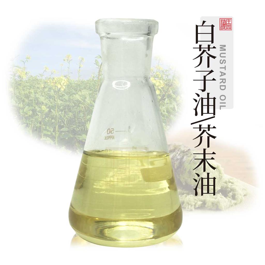 芥末油 白芥子油