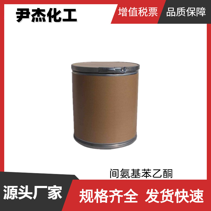 间氨基苯乙酮 工业级 国标99% 有机合成中间体 99-03-6 可分装