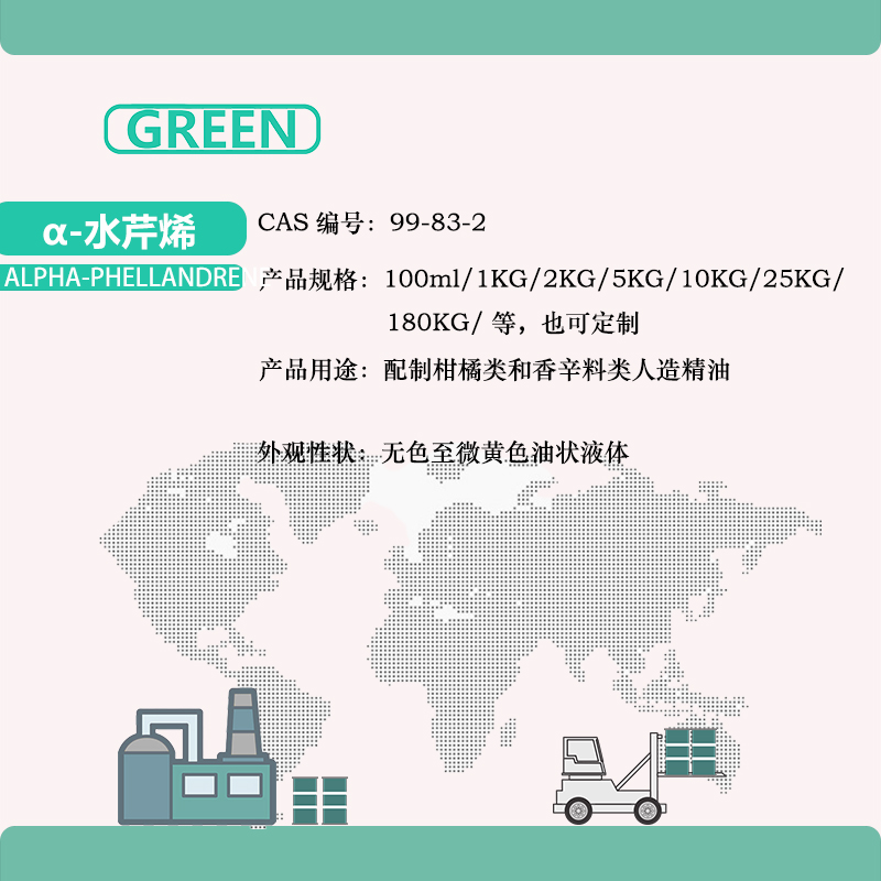 α-水芹烯 99-83-2