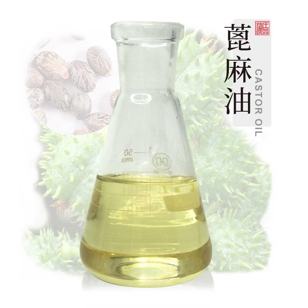 蓖麻油 植物提取基础油