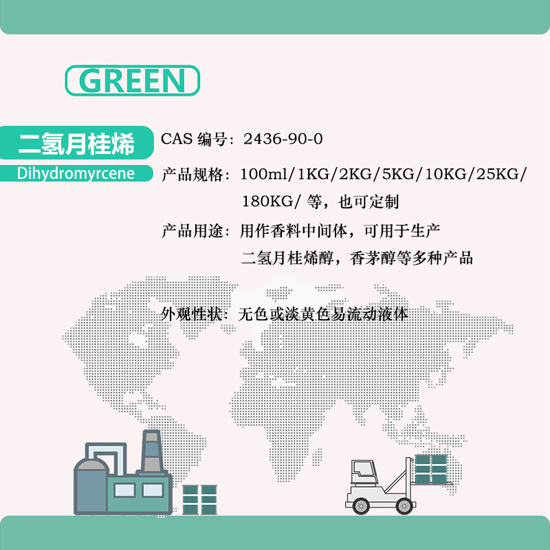 二氢月桂烯 2436-90-0