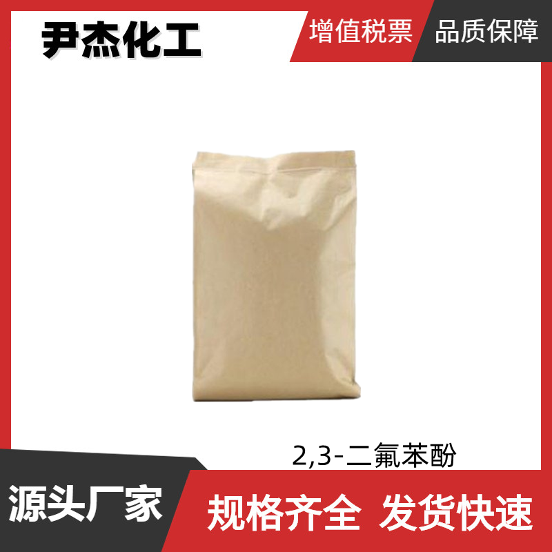 2,3-二氟苯酚 工业级 国标99% 液晶材料中间体 6418-38-8