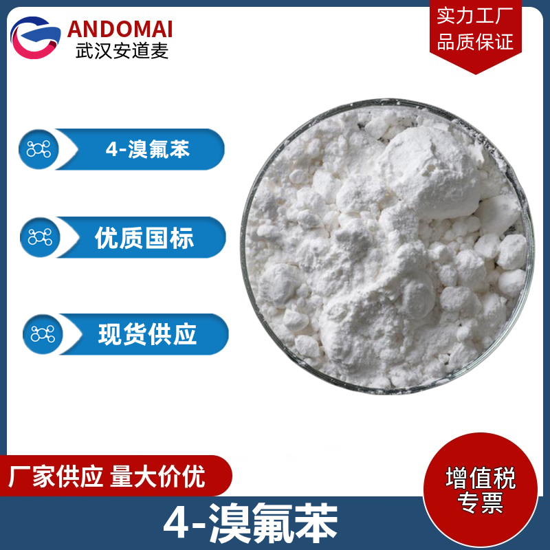 4-溴氟苯 工业级 国标 有机合成