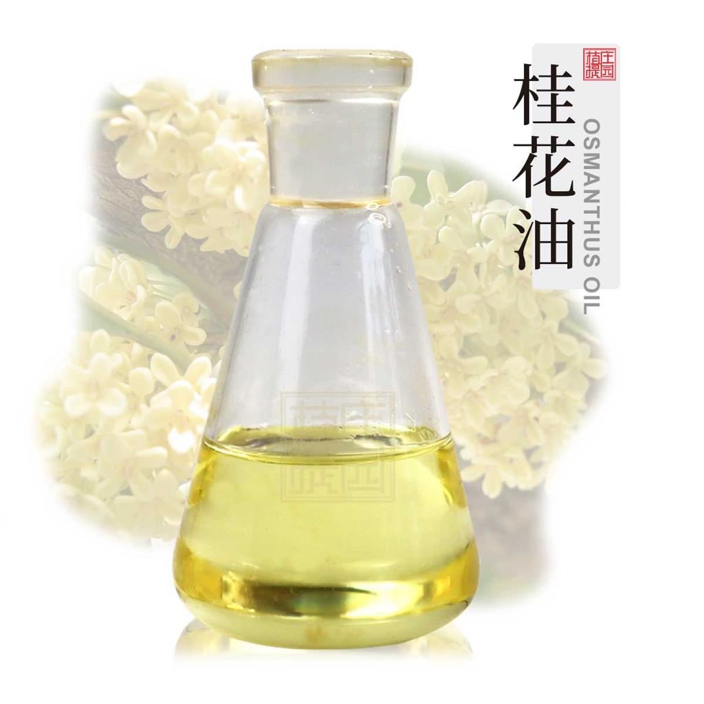 桂花精油 植物提取木樨花精油