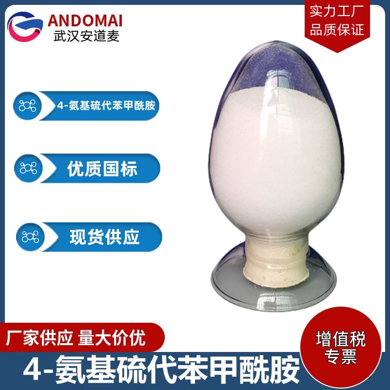 4-氨基硫代苯甲酰胺 工业级 国标 有机合成